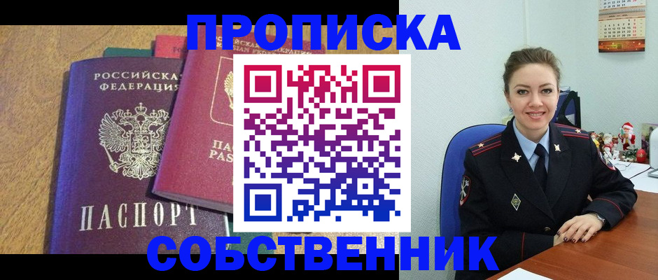 купить прописку в Кизляре