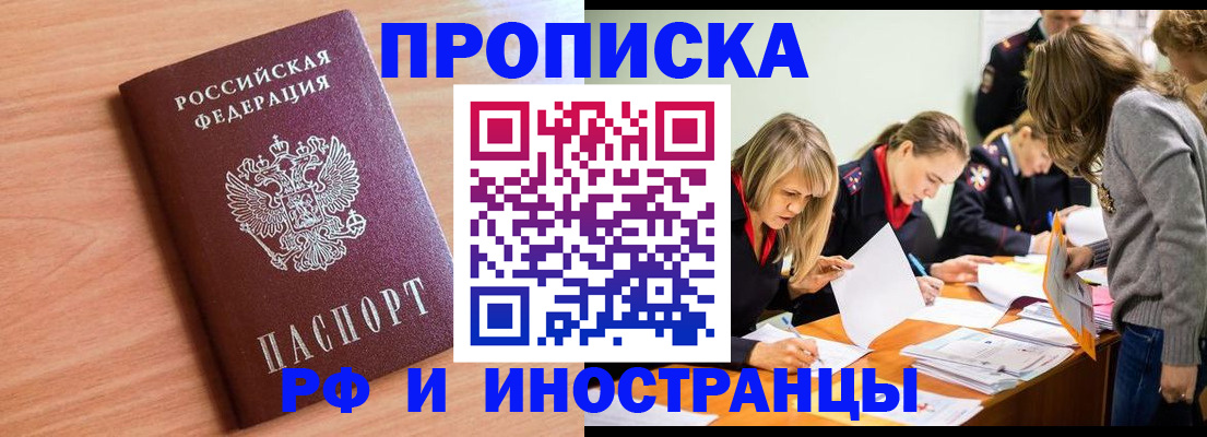 прописка для работы в Кизляре