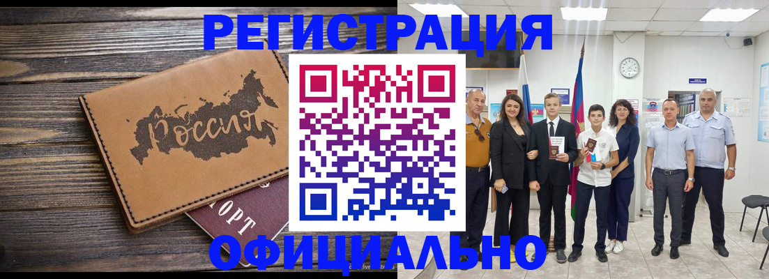 регистрация в Кизляре